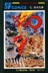 Cyborg 009 Comic